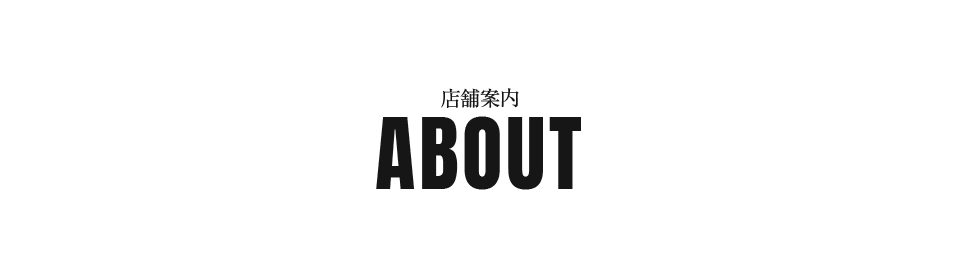 店舗案内